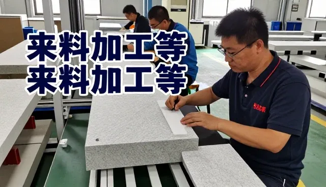 山东蓝城石材有限公司探索加工更多应用可能